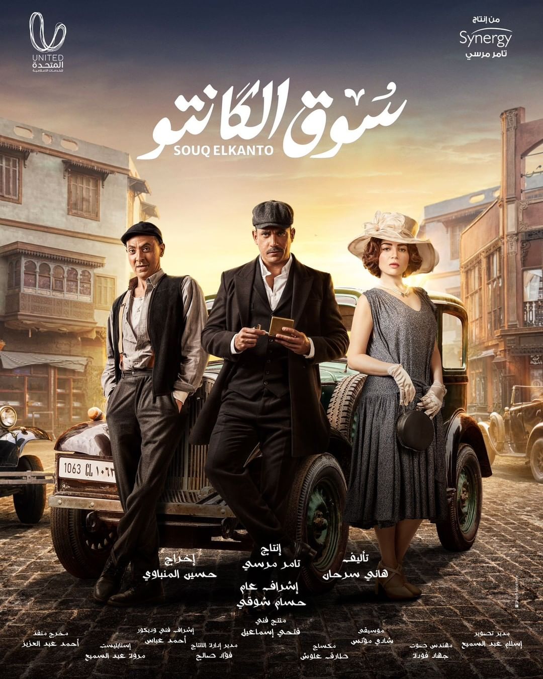 مسلسل سوق الكانتو