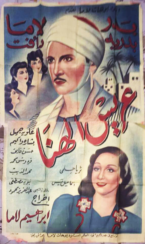 عريس الهنا