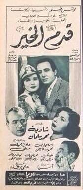 Poster - Qadam Al-Khayr