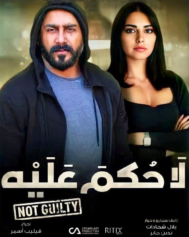 series La Hukm Aleh