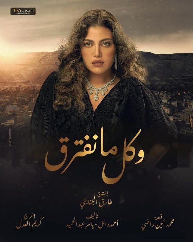 كل ما نفترق