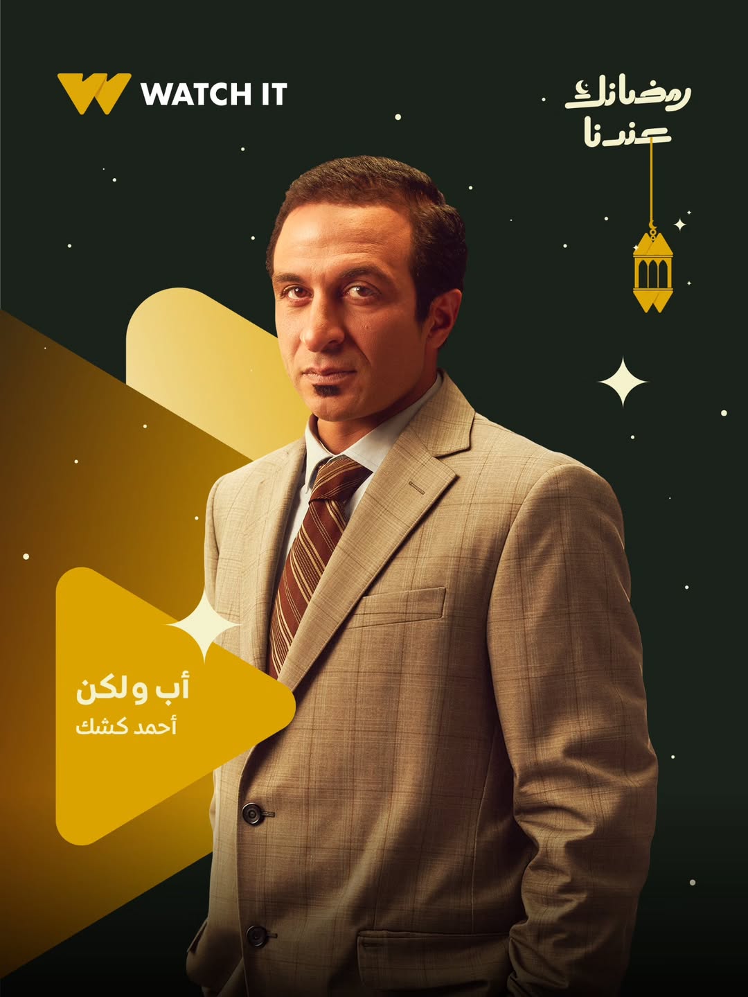 بوستر - أب ولكن