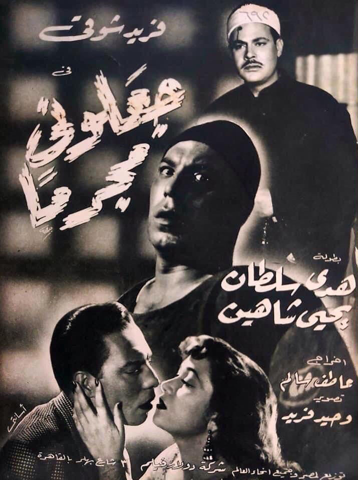 بوستر - جعلوني مجرمًا