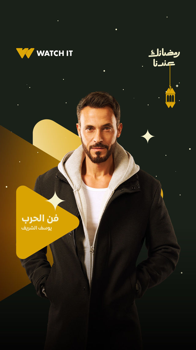 Poster - Fan Al-Harb