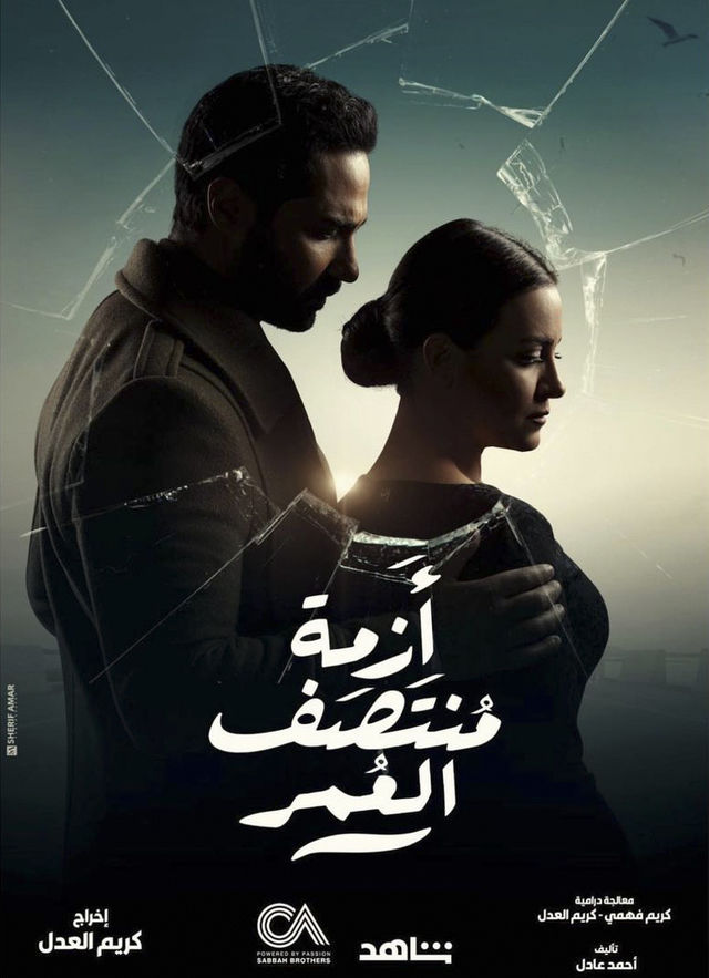 Poster - Azmat Montasaf Al-Omr