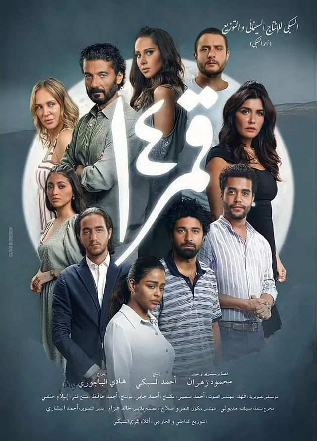 بوستر - ليلة قمر 14