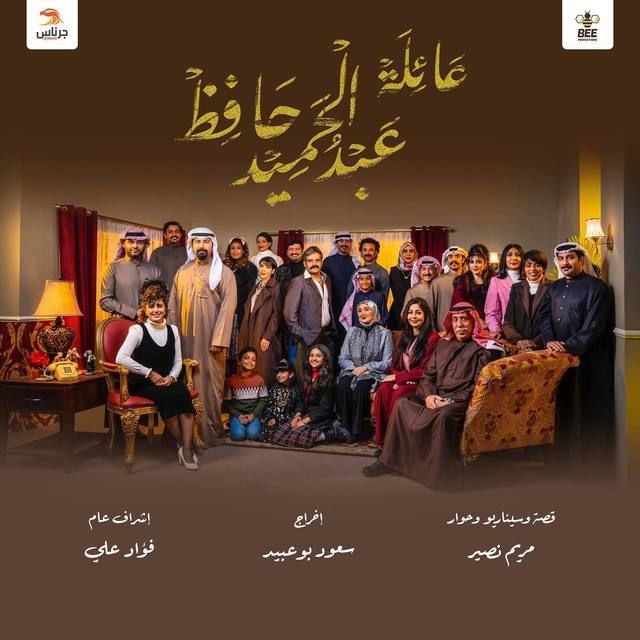 Aaelat Abd Al Hamid Hafez