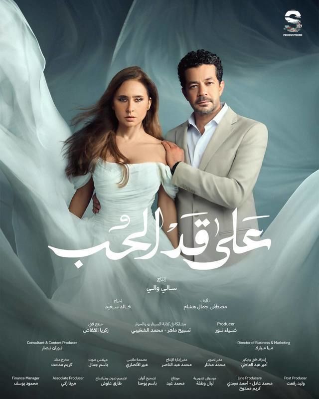 مسلسل علي قد الحب