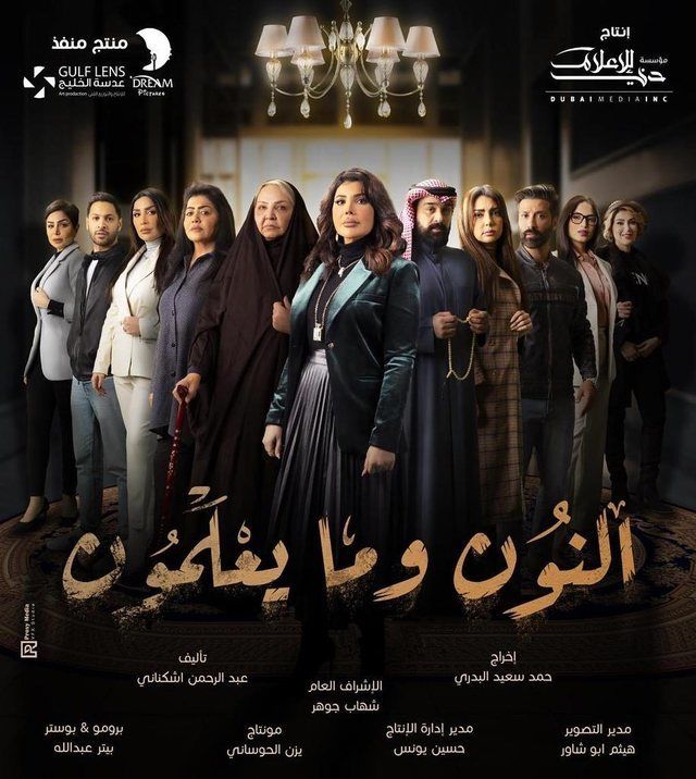 Al Noun Wama Yaalamoun