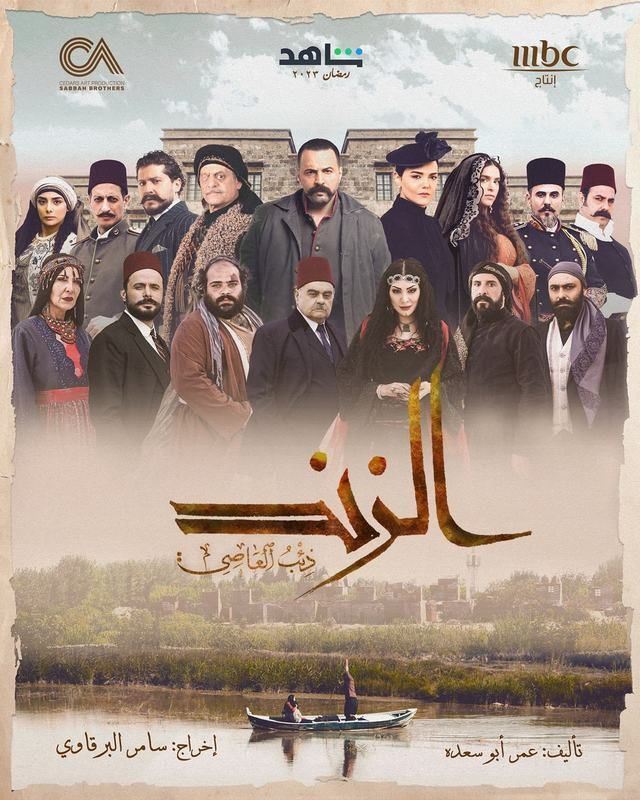 مسلسل الزند: ذئب العاصي