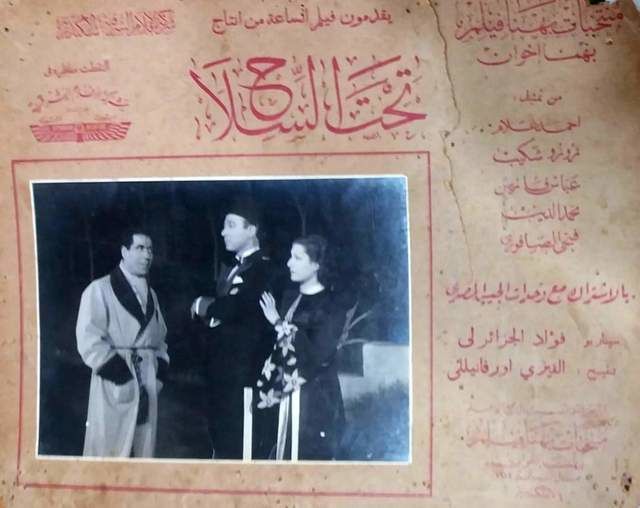 تحت السلاح