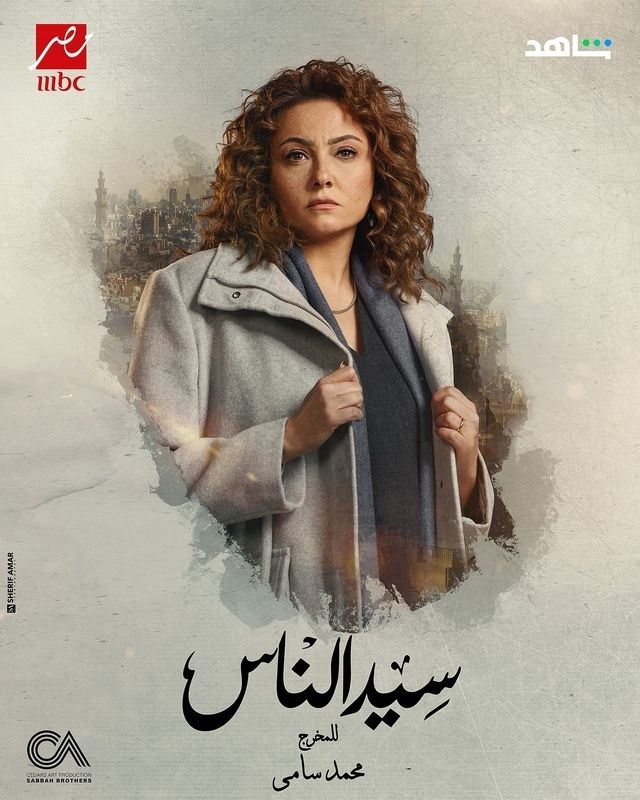 Poster - Seed Al-Nas