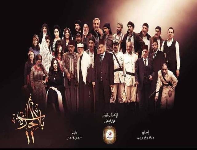باب الحارة 11: حارة الصالحية