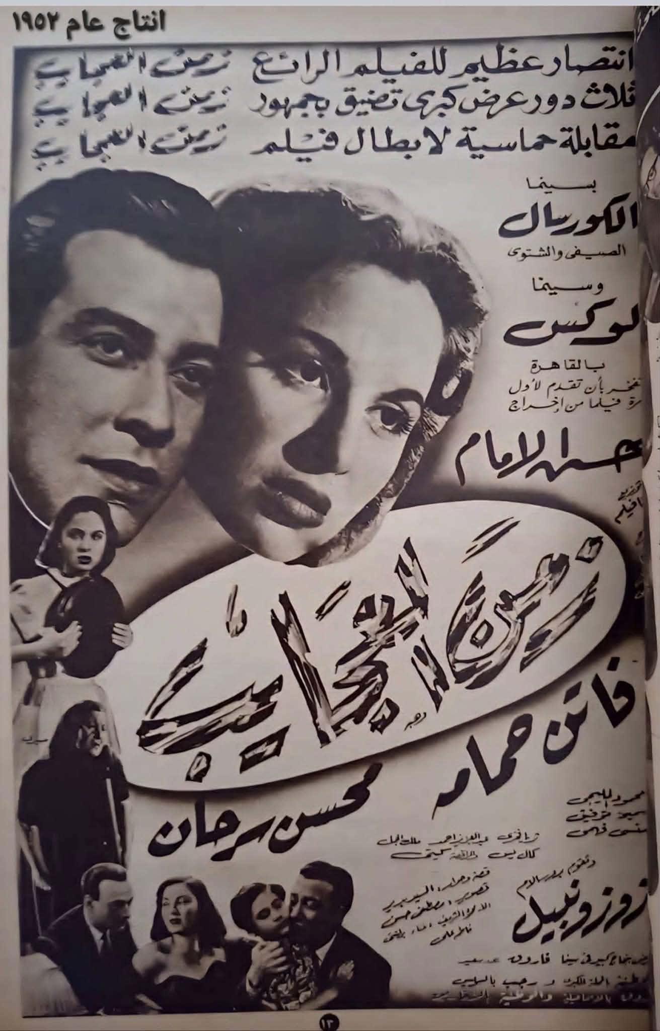 بوستر - زمن العجائب