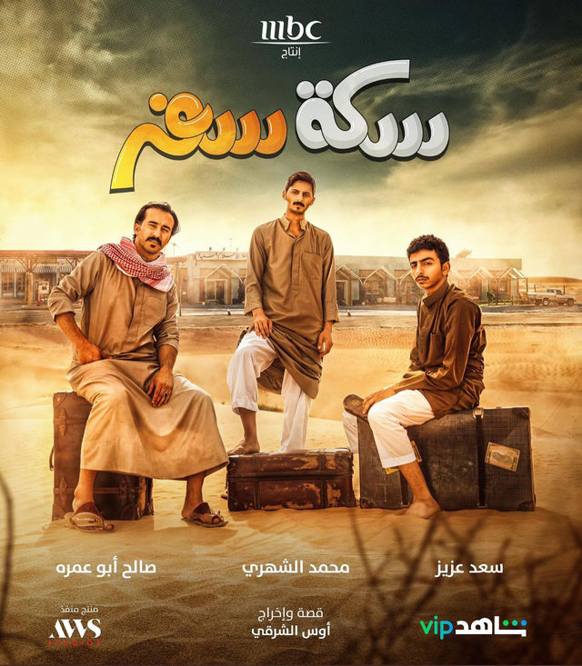 series Sekket Safar