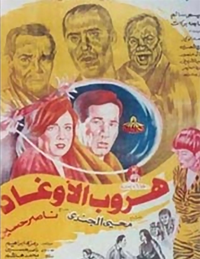 فيلم هروب الأوغاد