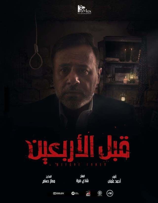 بوستر - قبل الأربعين
