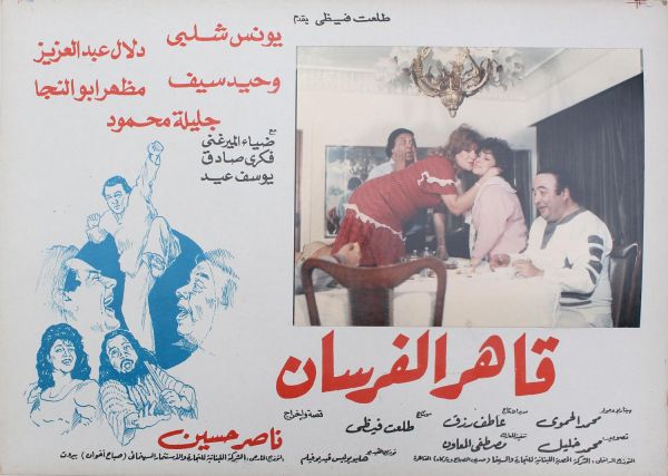 Poster - Qaher Al-Forsan
