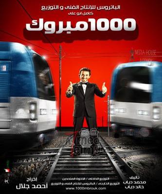 1000 مبروك