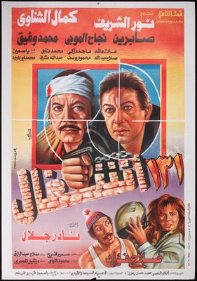 131 أشغال