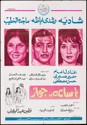 1/2 ساعة.. جواز