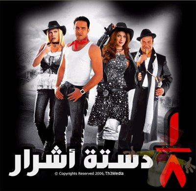 بوستر - 1/8 دستة أشرار