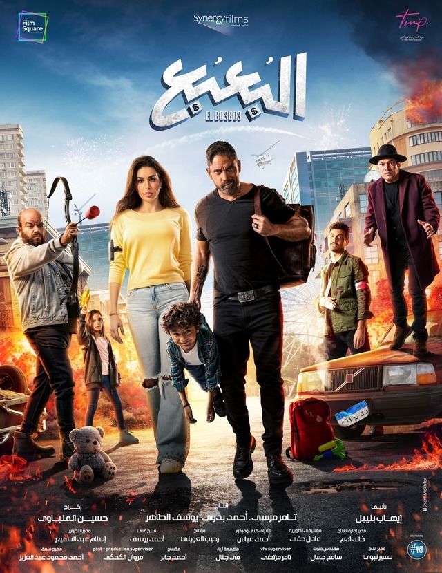 فيلم البعبع