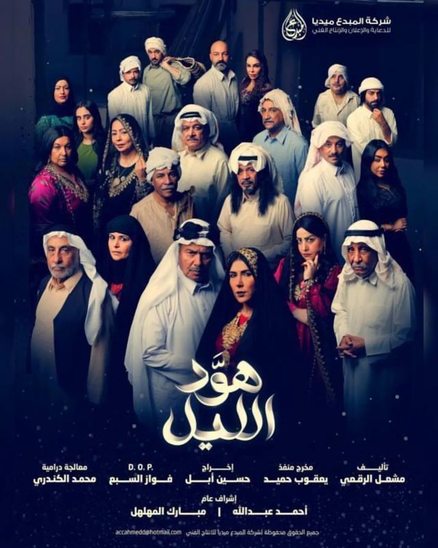 hod al-leil
