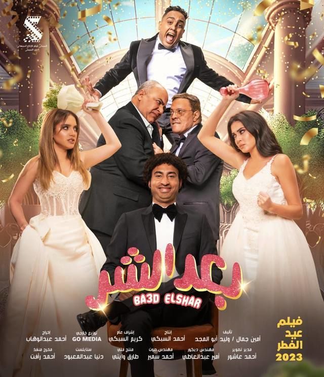 فيلم بعد الشر