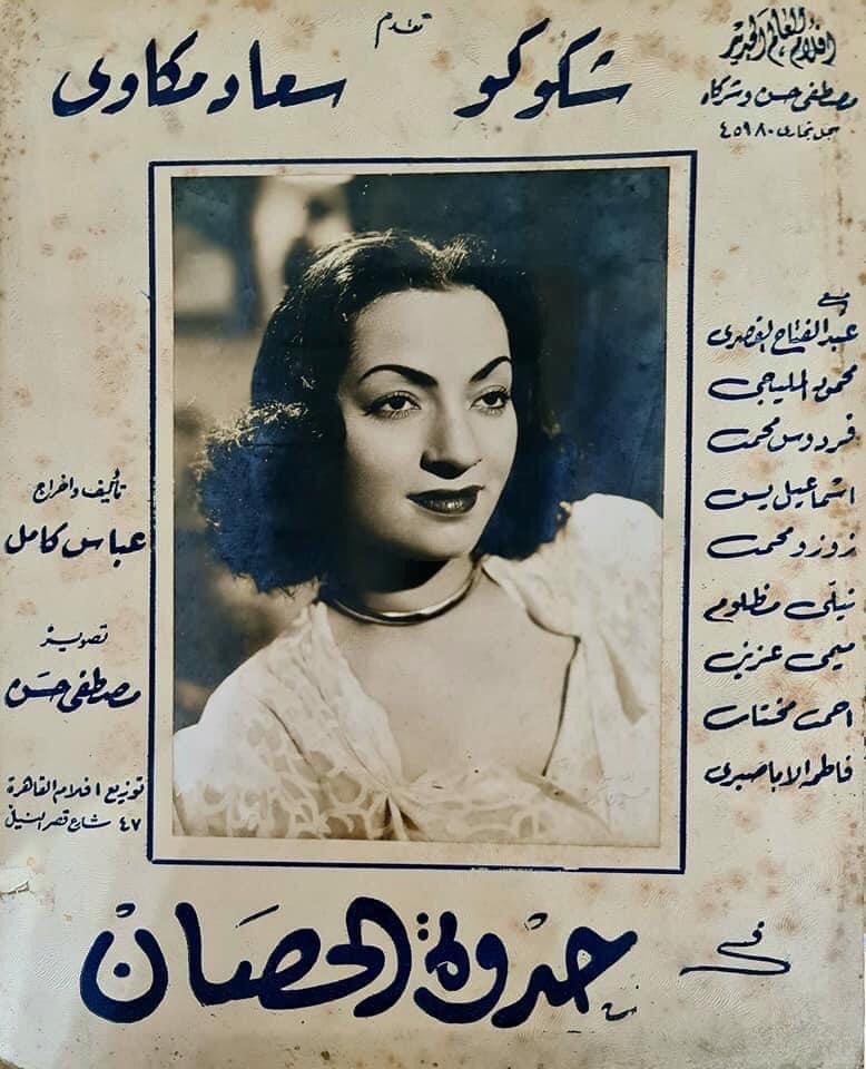 Poster - 7edwet 7osan