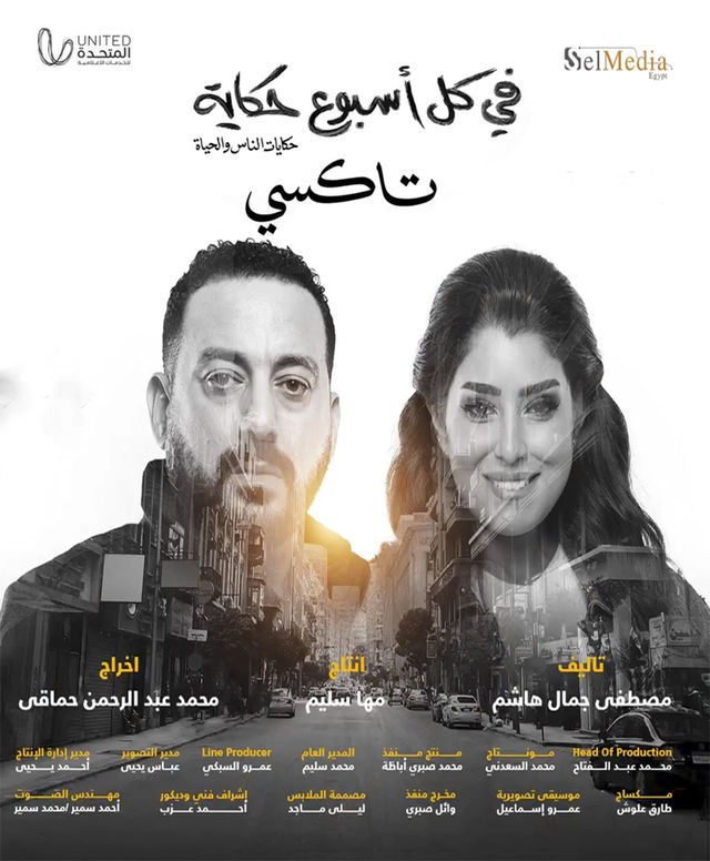 مسلسل فى كل أسبوع حكاية