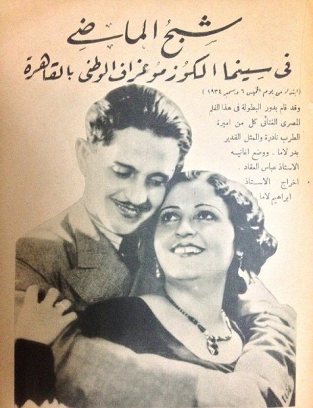 شبح الماضي