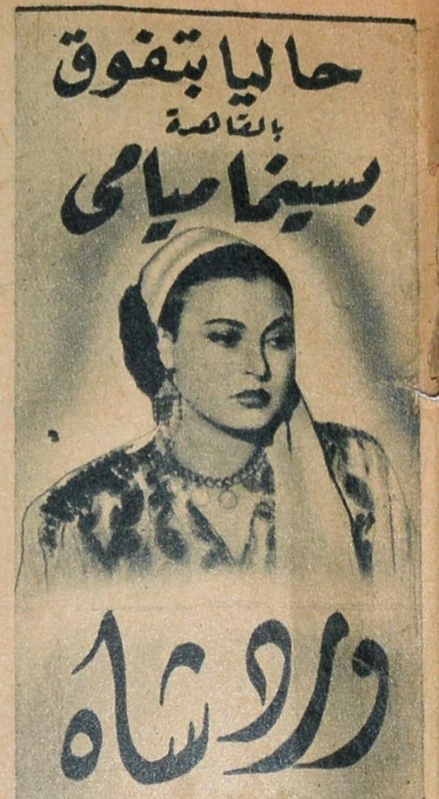 ورد شاه