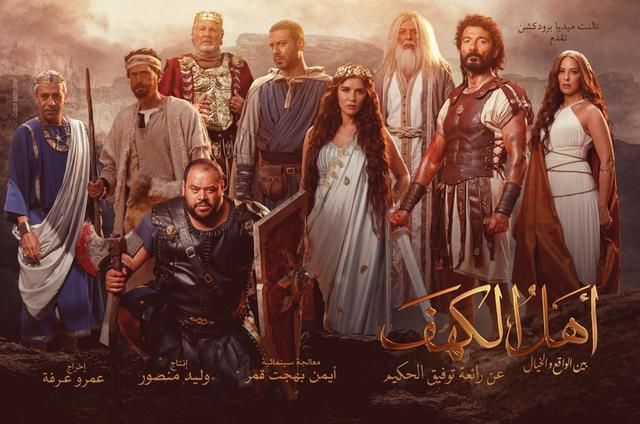 بوستر - أهل الكهف