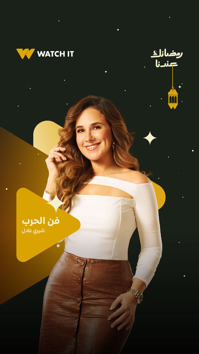 Poster - Fan Al-Harb