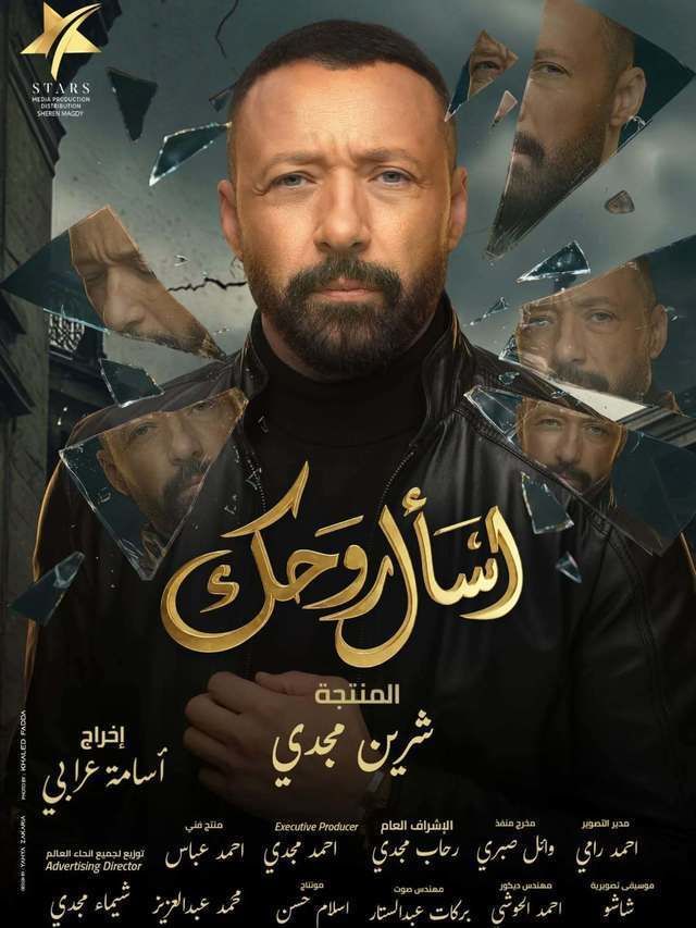 بوستر - إسأل روحك
