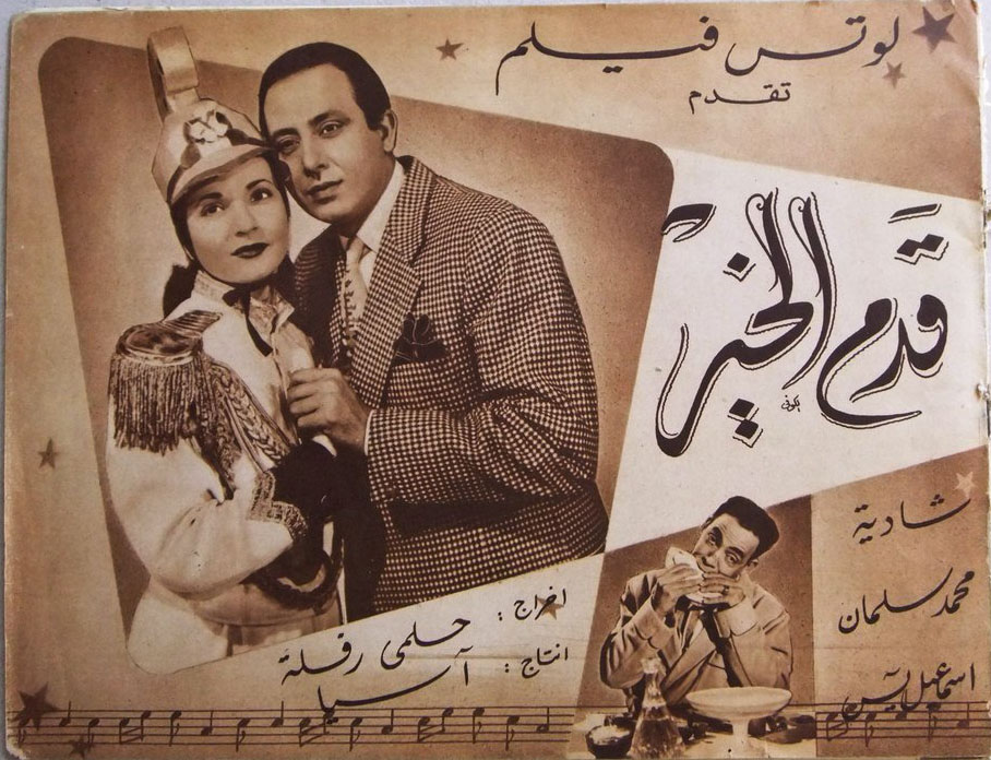 Poster - Qadam Al-Khayr