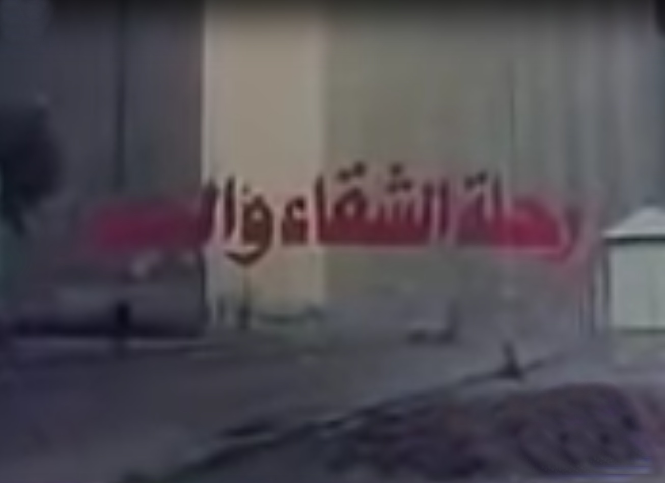 رحلة الشقاء والحب
