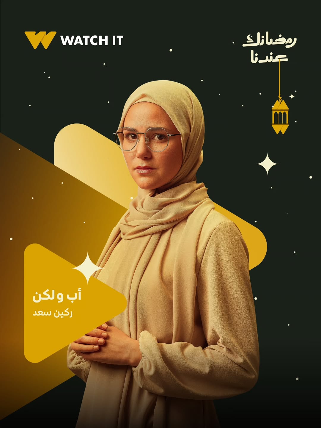 بوستر - أب ولكن