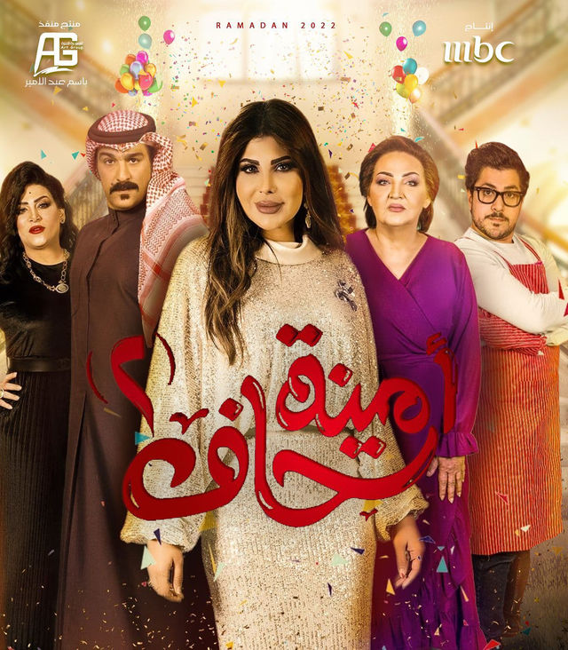 أمينة حاف