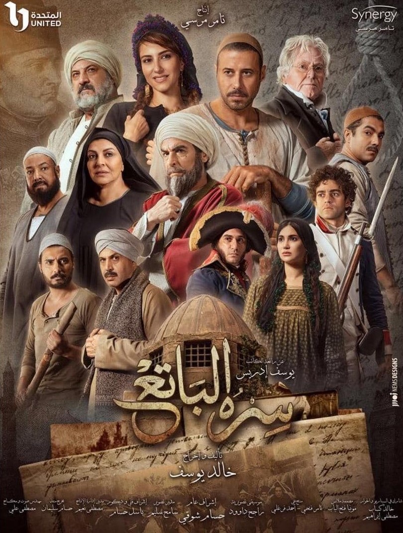 مسلسل سره الباتع