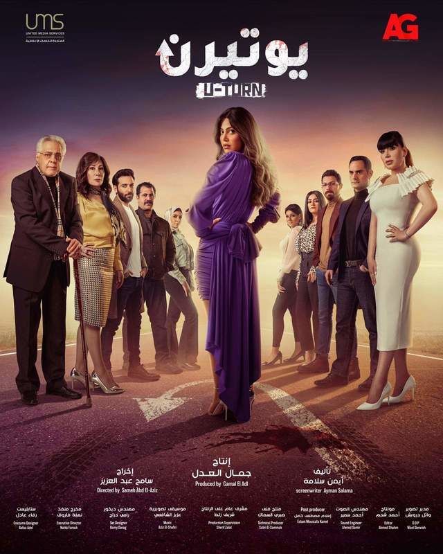 مسلسل يوتيرن