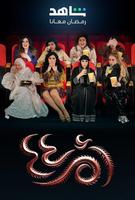 om arba'a wa arbaeen series