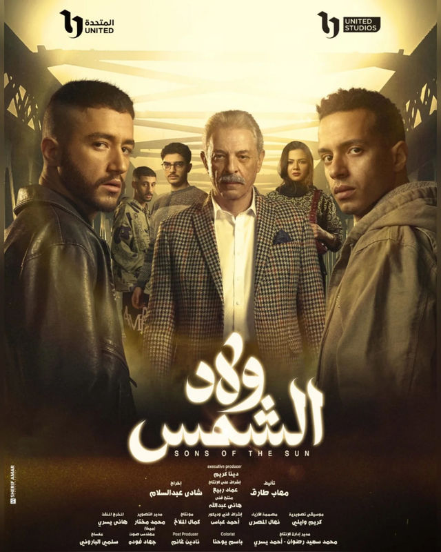 مسلسل ولاد الشمس