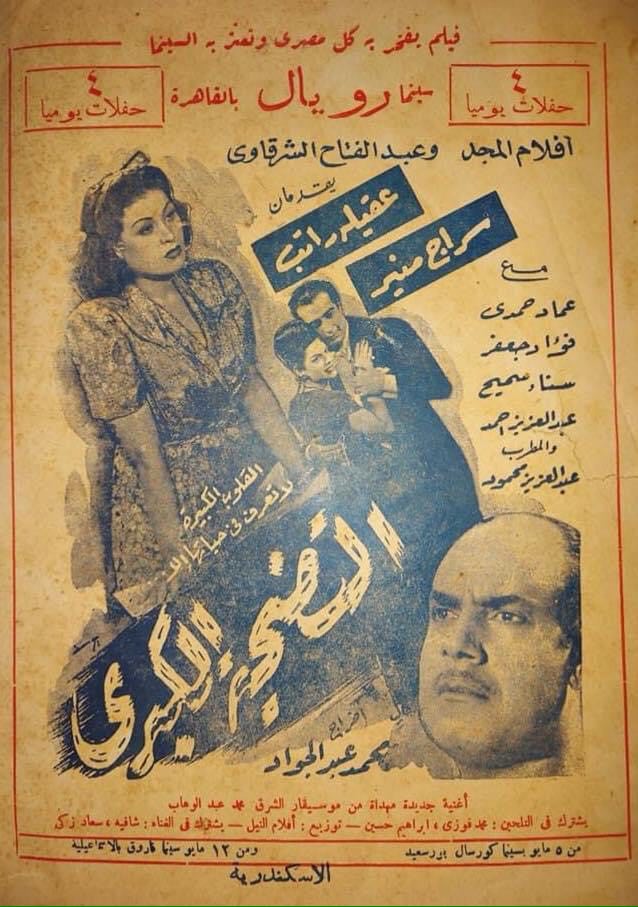 Poster - Al-Tad7eya Al-Kobra