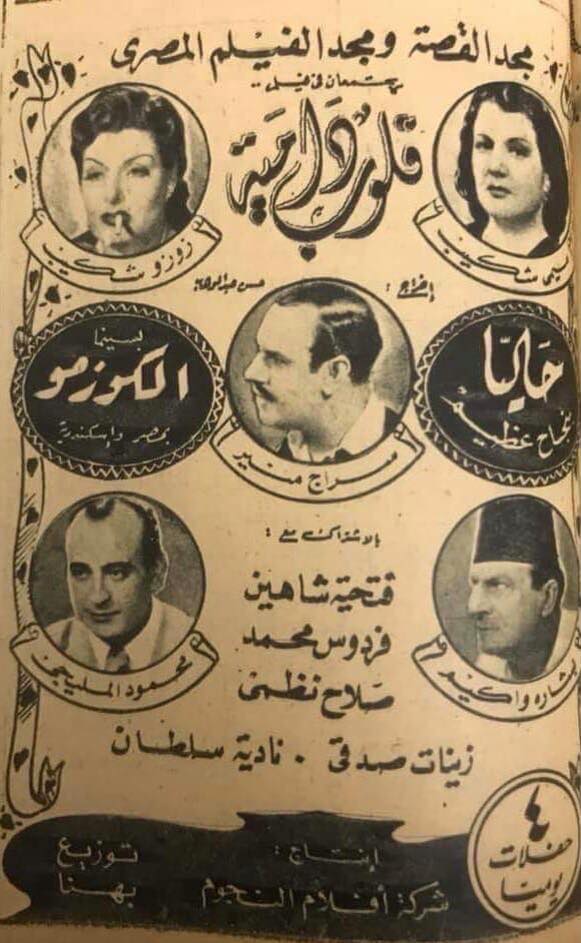 قلوب دامية