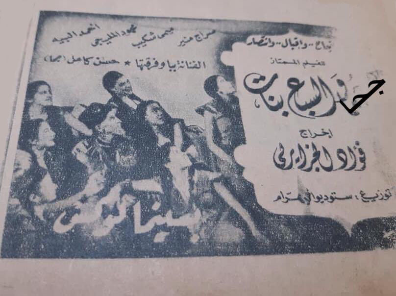 بوستر - جحا والسبع بنات