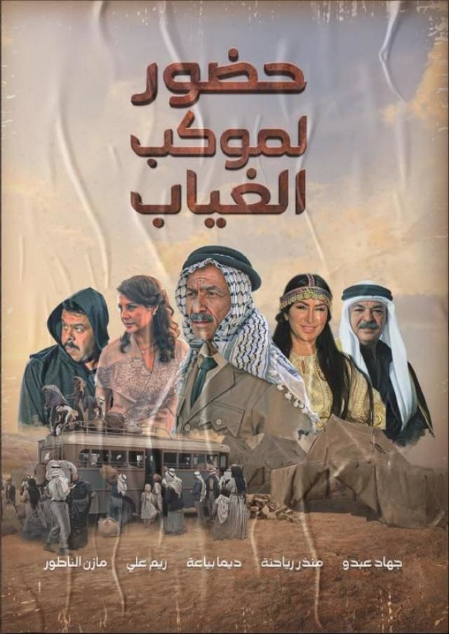 Hoodoor  Le Mawkeb Al Gheyab