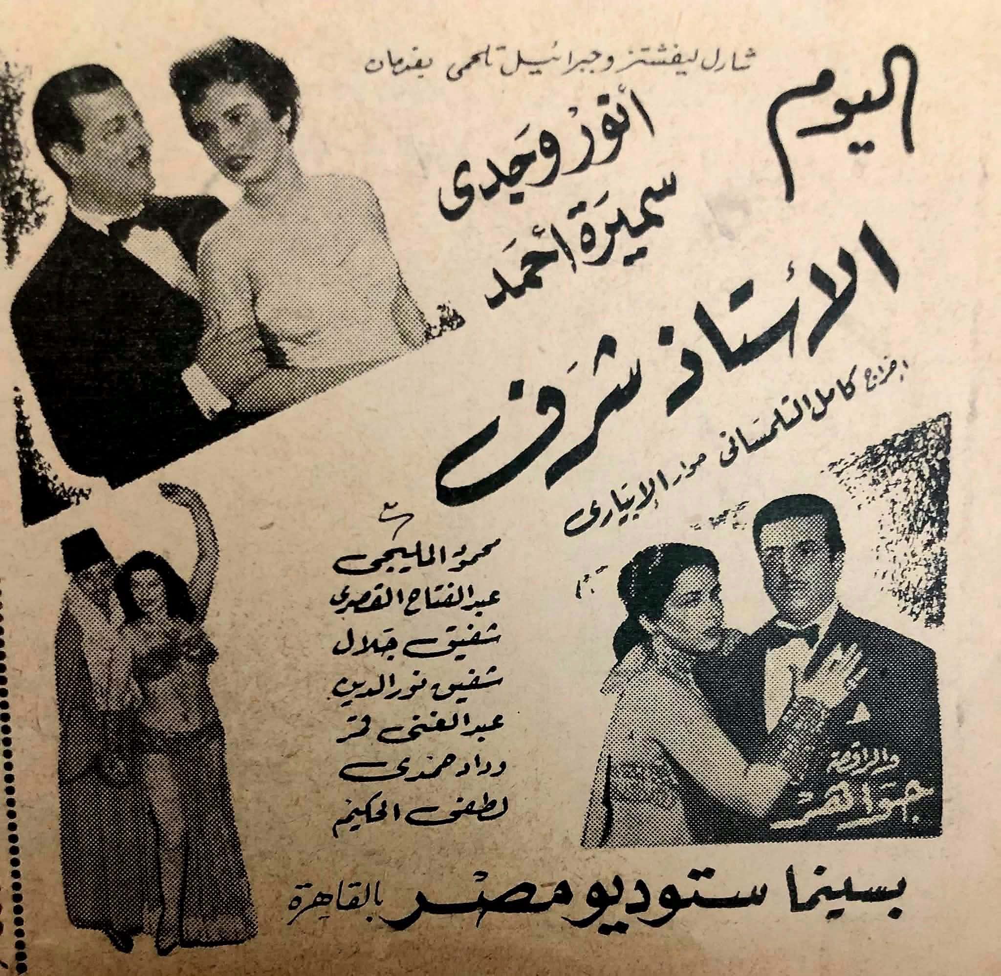 Poster - Al-Ostath Sharaf