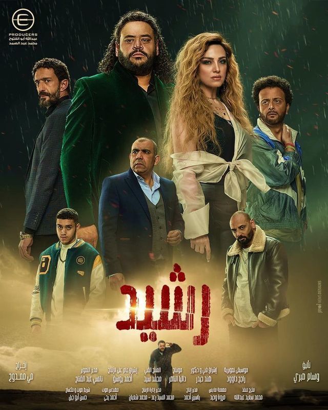 مسلسل رشيد